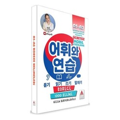 Delta Yayıncılık - Korece A1-A2 Kelimeleri